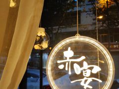 -赤宴·川菜(玉林店)