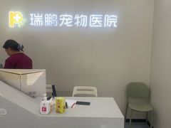 -瑞鹏宠物医院·夜间急症·心超·猫科(祖庙分店)