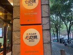 -粉家柳州螺蛳粉(杨宅路店)