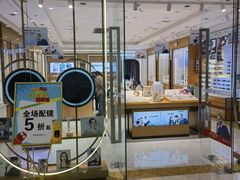 -标准眼镜·蔡司官方授权店(和平路总店)