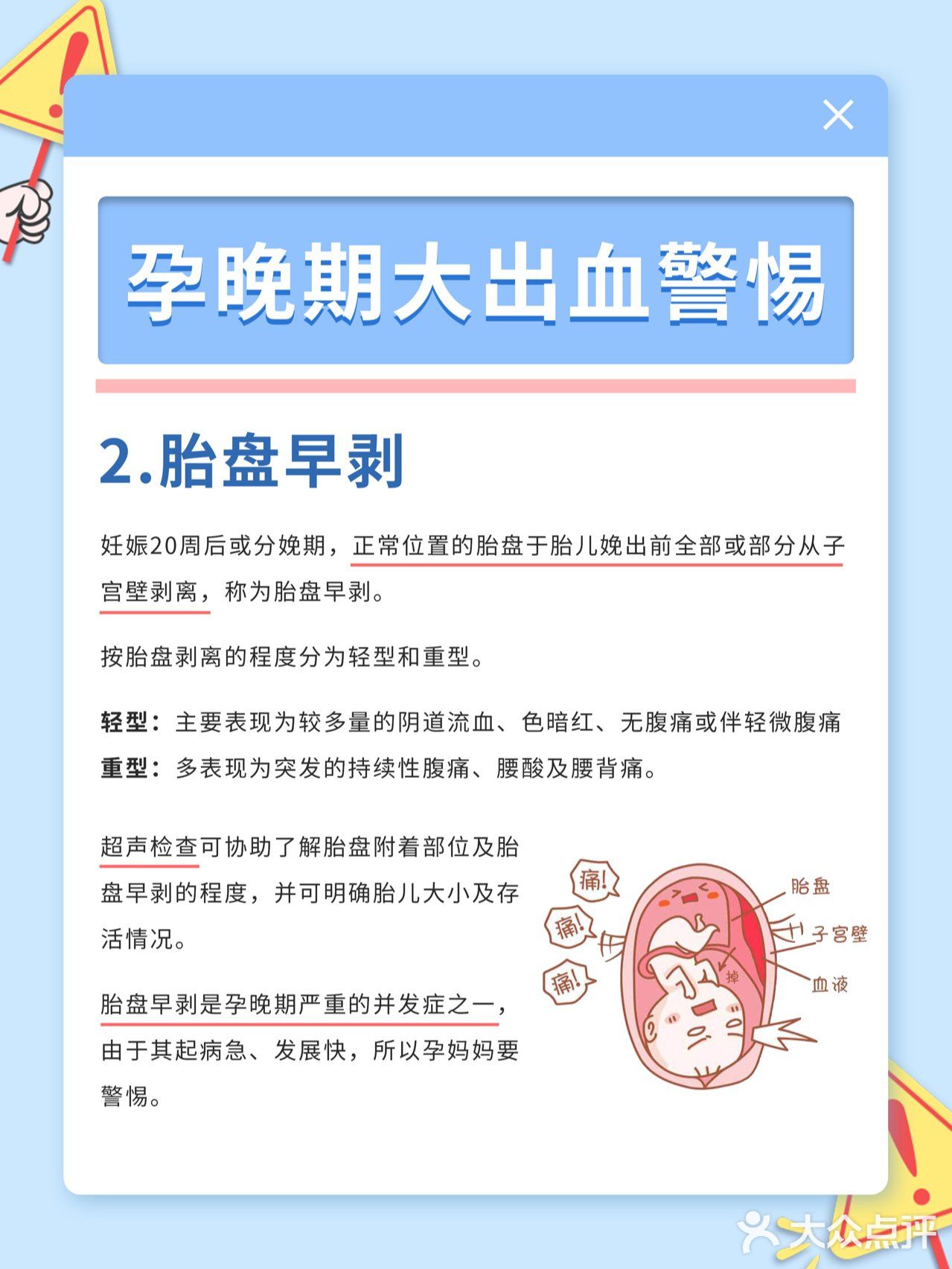 孕晚期见红还有2种情况一定要及时注意！