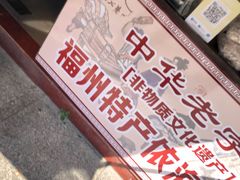 -同利肉燕老铺(澳门路店)