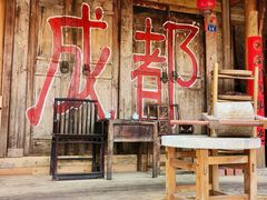-田园印象·成都土菜院子(华阳店)