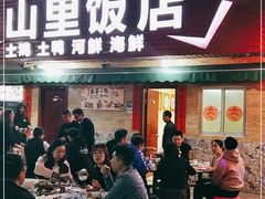 门面-山里饭店(贵安店)