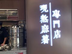 门面-君之狮子山·轻糖烘焙(松江印象城店)