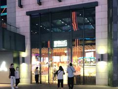 -原麦山丘(五棵松华熙店)