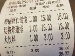 账单-明将锅贴(五爱路店)