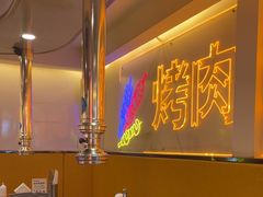 -正宗齐齐哈尔烤肉·齐牛哥鲜切炭火烤肉(杭州总店)