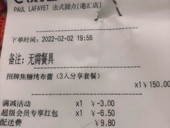 -PAUL LAFAYET 法式甜品(港汇广场店)