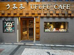 -Ufufu cafe(天神巷店)