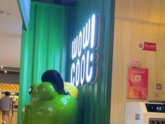 -蛙喔牛蛙(百联南方店)