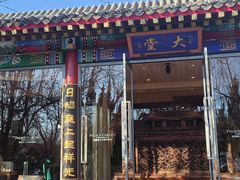 -秋果四合院酒店(北京王府井协和医院店)