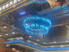 -扶摇树下·椒麻鲜活虾(石家庄勒泰广场店)