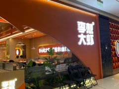 -李想大虾(江北天街店)