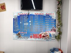 -二姐刨冰
