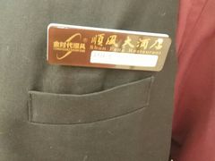 -金时代顺风大酒店(协泰店)