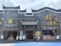 -东西巷