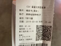 -CGV星星影城(颐堤港ScreenX店)