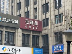 -经禅和·中医推拿(百家湖店)