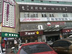 门面-木屋烧烤(西南角店)