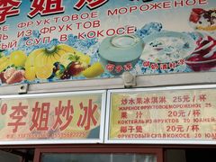 -老字号李姐炒冰(夏日百货店)