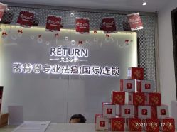 -蕾特恩专业祛痘国际连锁
