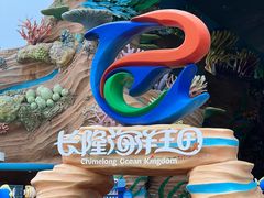 -珠海长隆海洋王国