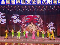 -南风大剧院莎梦二人转剧场