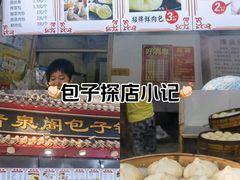 -清泉阁包子饺子·刀削面(五一店)