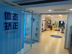 -体博士·疼痛调理·体态矫正·运动康复中心(大望路华贸店)