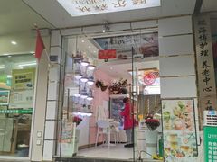 -摩尔森林·蛋糕烘焙·甜品自助(三牌楼店)