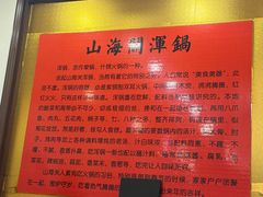 -山海关浑锅(秦皇岛首店)