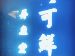 -大妙火锅·非物质文化遗产(东湖公园店)