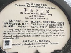 -张乐平故居