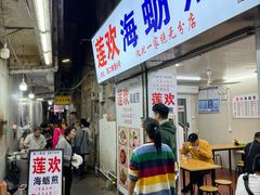 -莲欢海蛎煎