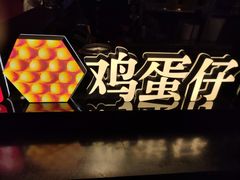 -兰芳园丝袜奶茶(方庄时代店)