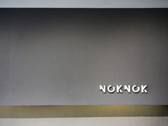 门面-NokNok Coffee(宽窄巷子店)