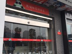 -熊猫邮局(少城店)