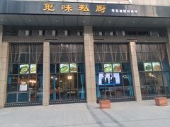 -觅味私厨(汉阳店)