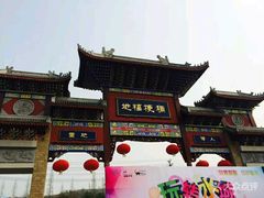 -新津老码头旅游小镇