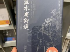 -思南书局·诗歌店