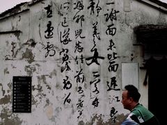 -绍兴书圣故里景区