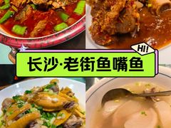 -老街鱼嘴巴(坡子街老店)