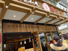 -韩包子(建设路店)