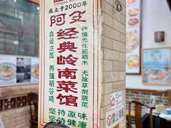-阿殳菜馆·私厨(水围村店)