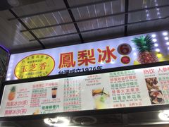 -海大南门夜市(海富街店)
