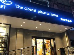 门面-绿叶子(春秀路店)