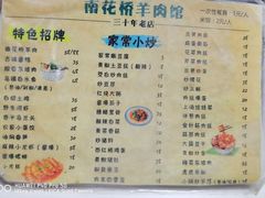 -南花桥羊肉馆老字号(乌镇店)