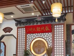 -同得兴面馆.苏式面.三虾面(园区店)