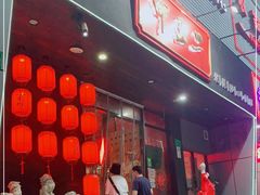 门面-湘里乡亲甲王二老店